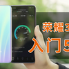 【Bingo体验】荣耀30s够5G入门么？麒麟820碾压骁龙765G