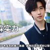 贺峻霖实力有多强？队内公认记舞最快，凭努力闯出养成系第三条路
