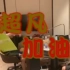 【19.10.21 胡超政vlog】没有赵超凡到不了的地方 自闭的小夫老师
