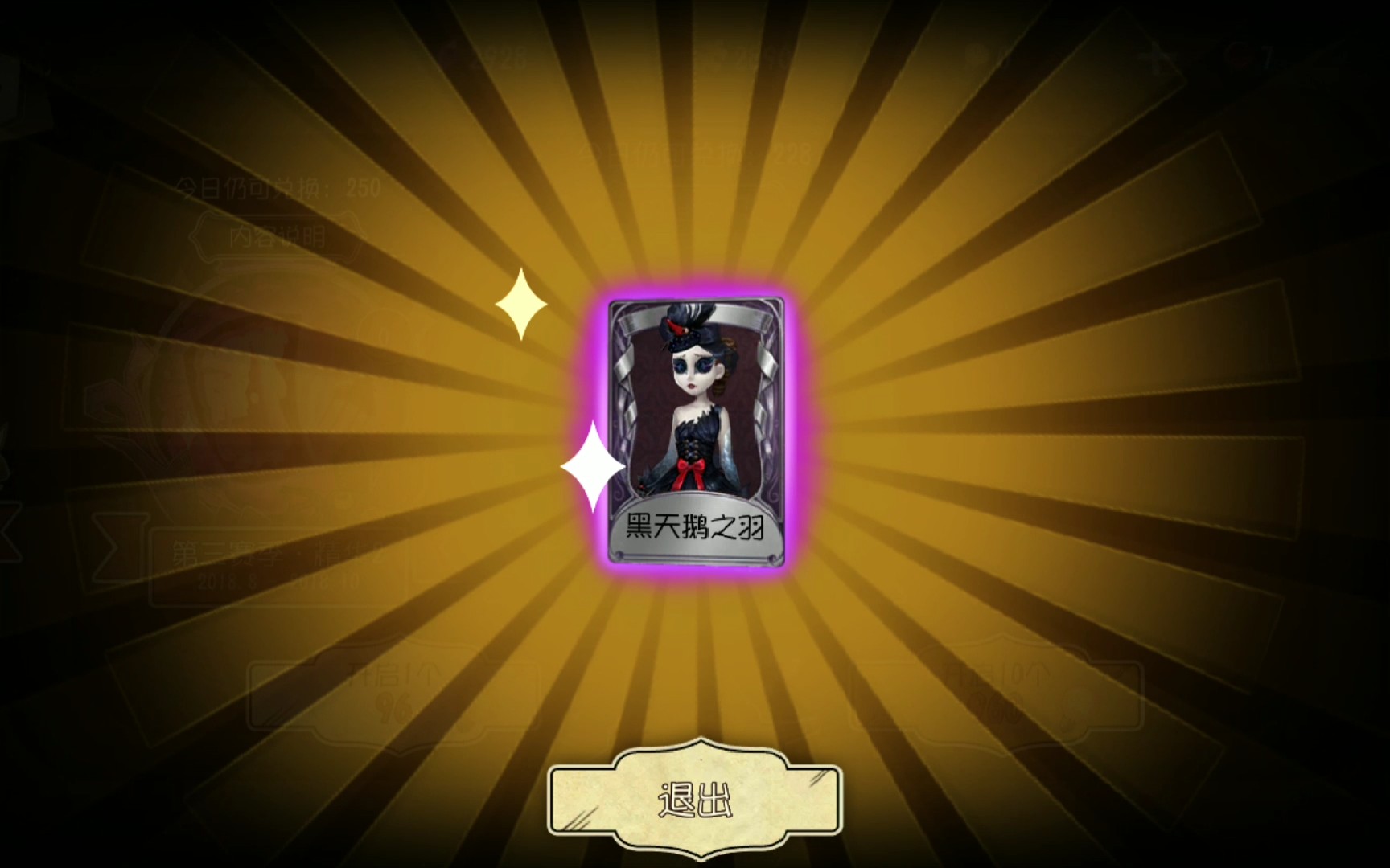 黑天鹅之羽