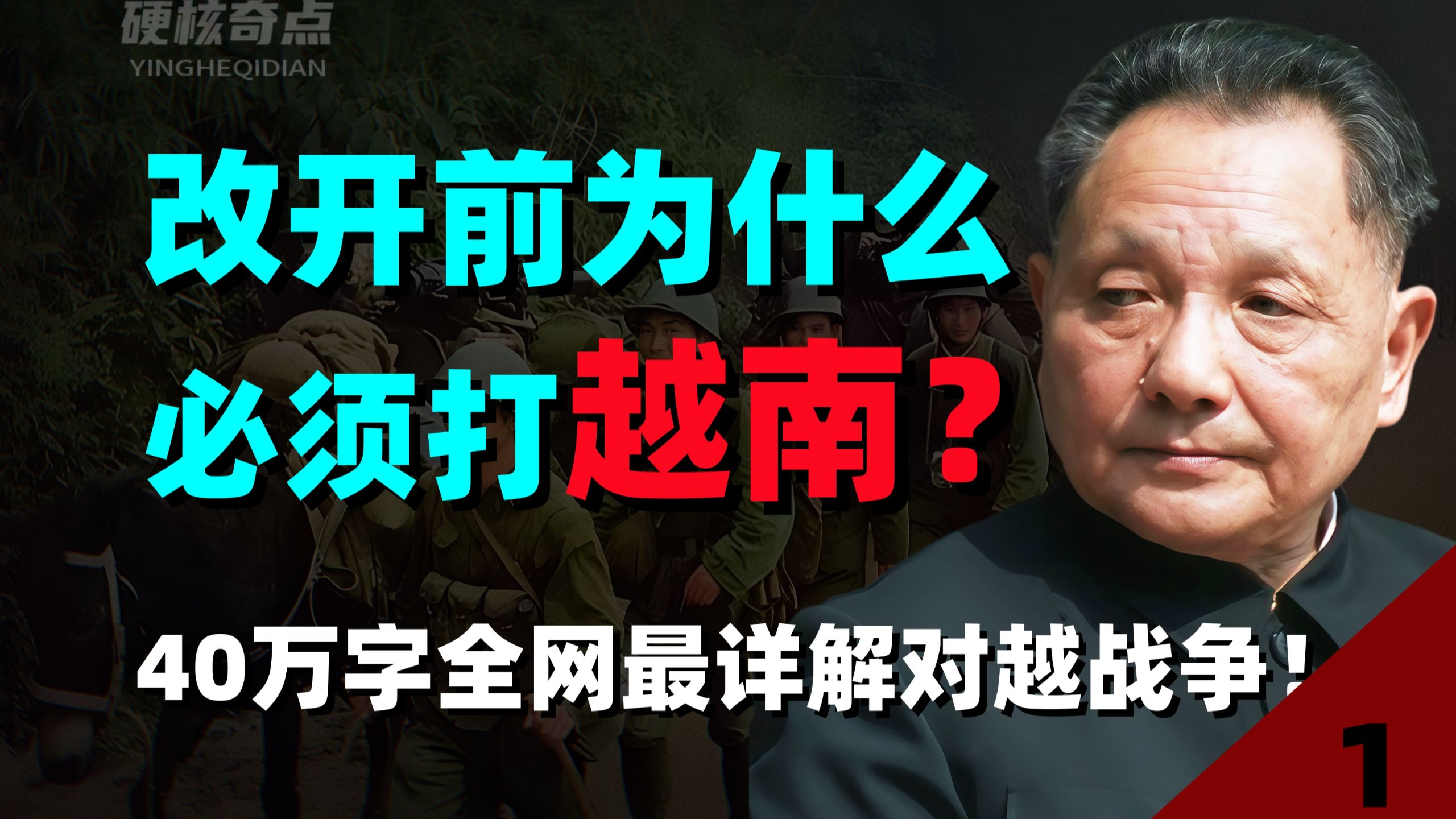 爆肝六个月！40万字详解对越自卫反击战秘闻，我们对越南都做了什么？