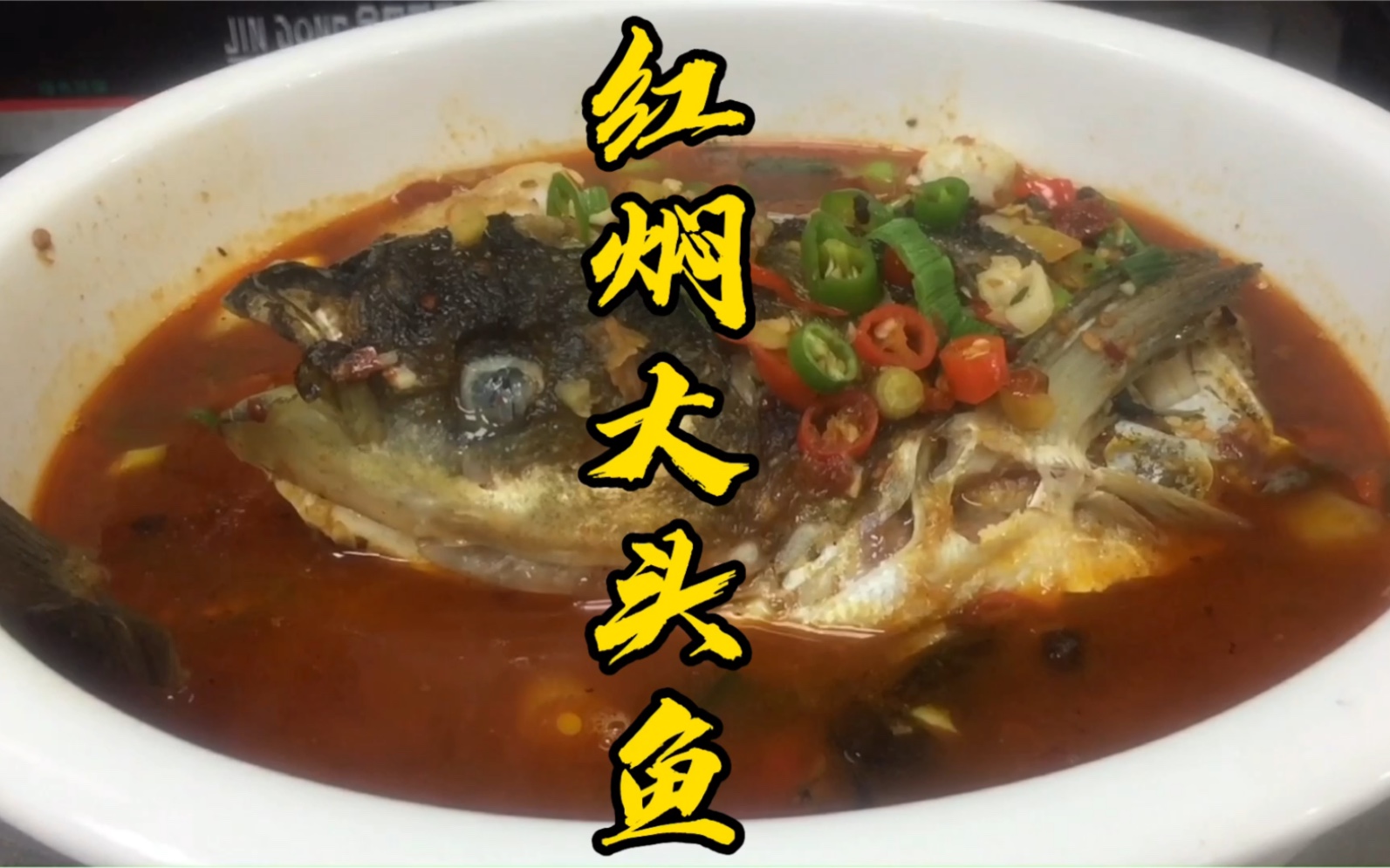 大头鱼：一鱼三味，经济实惠怎么做_大头鱼：一鱼三味，经济实惠的做法_豆果美食
