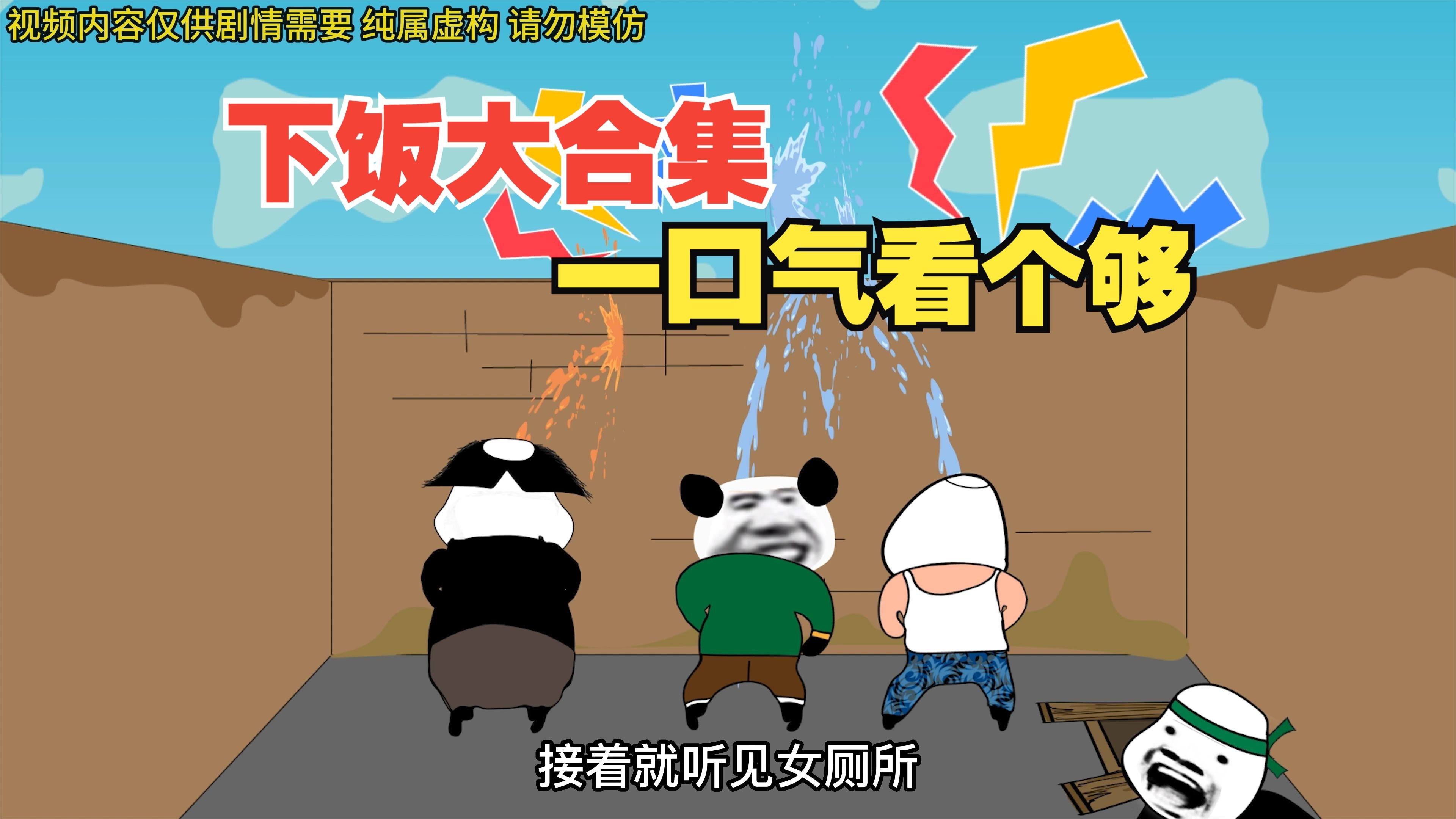 下饭大合集，一口气看个够