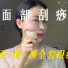 面部刮痧8年，40岁像30岁紧致如少女，弹嫩饱满透亮发光