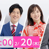 NHK ニュース おはよう日本 2025年2月20日