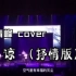 2022年11月歌曲推荐--吴青峰 Cover 《原谅》--谁都别说，让我一个人躲一躲；毕竟是我爱的人，我能够怪你什么。