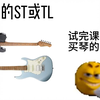 Donner｜吉他老师对新手买不同设备的态度belike