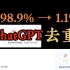 【保姆级】只用ChatGPT论文降重从98.9%到1.1%，耗费巨资验证效果，毕业季神器！！