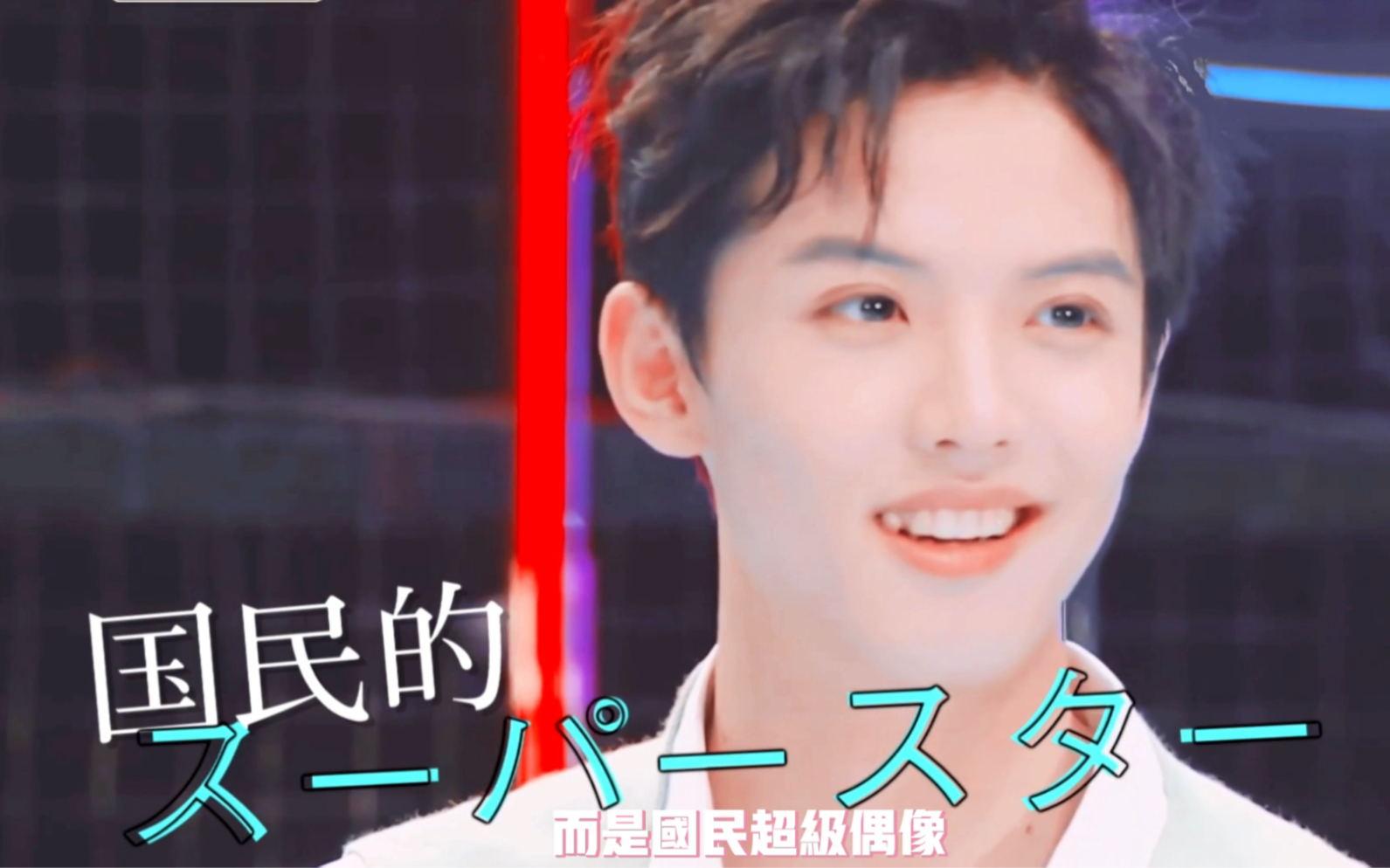 周峻纬午夜零时的吻伪预告
