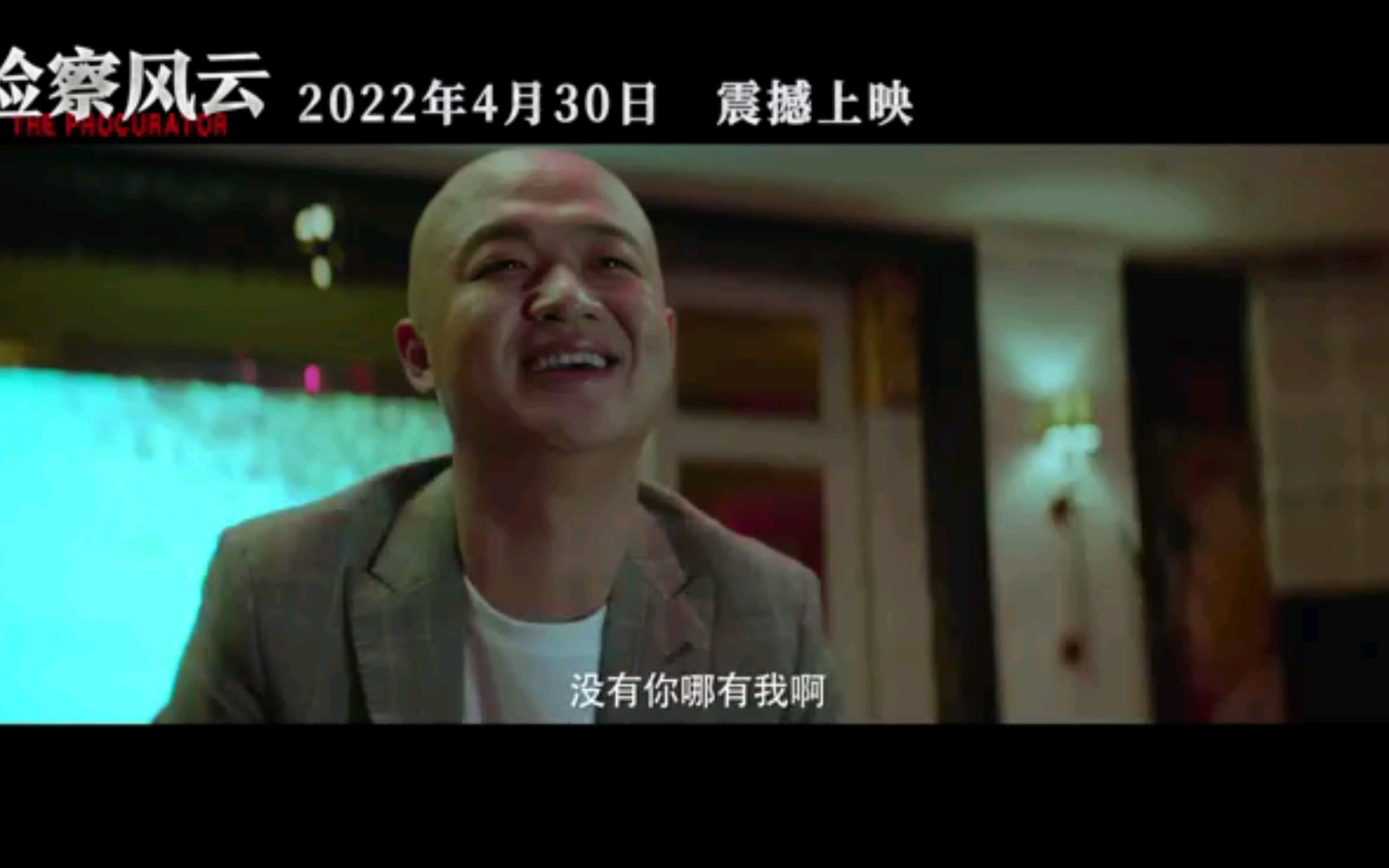 《检察风云》4月29日上映，作为中国第一部新时代检察官视角罪案公诉电影，值得去电影院看一看