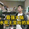 你是不是也在好奇最强大脑、鬼才之眼水哥王昱珩的家到底长什么样？追求细节又热爱博物学的他，日常生活和我们有什么不同？#王昱珩#室内设计 #空间美学