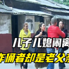 儿子儿媳闹离婚，公公从中挑拨，儿子拎起板砖就朝父亲砸去