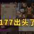 【阴阳师】签到2177天，终于出头了，就问问还有谁哈哈哈