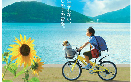 【剧情】我与妈妈的黄色脚踏车  2009 【日语中字】