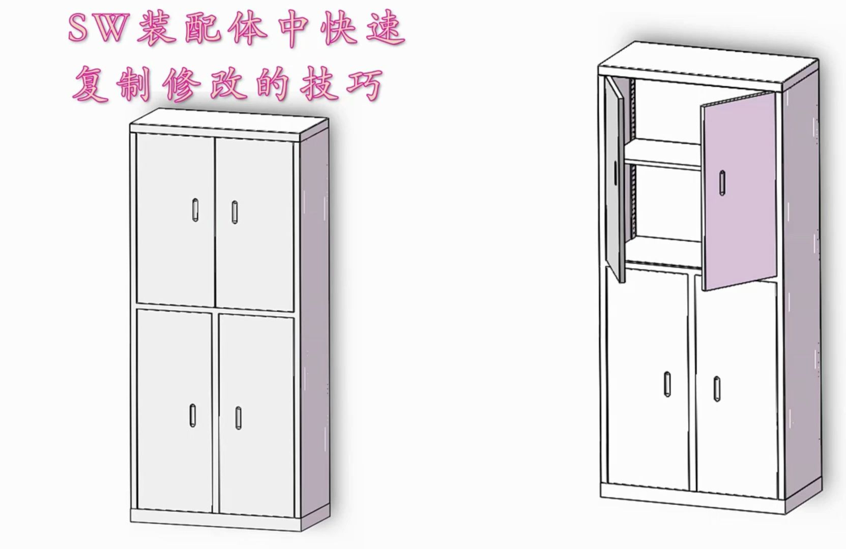 Solidworks软件教学培训课程9