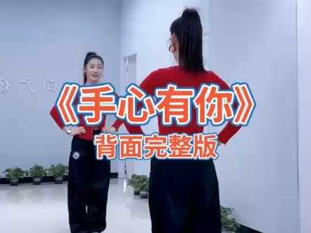 广场舞 手心有你