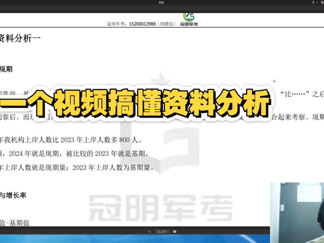 全是干货，一个视频搞懂资料分析