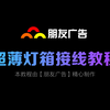 超薄灯箱接线教程
