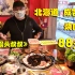 成都唯一北海道 “成吉思汗烤肉”自助，88元/人，炭火烤”鲜切羊肉“，简直太巴适了，安...《馒头叔叔》
