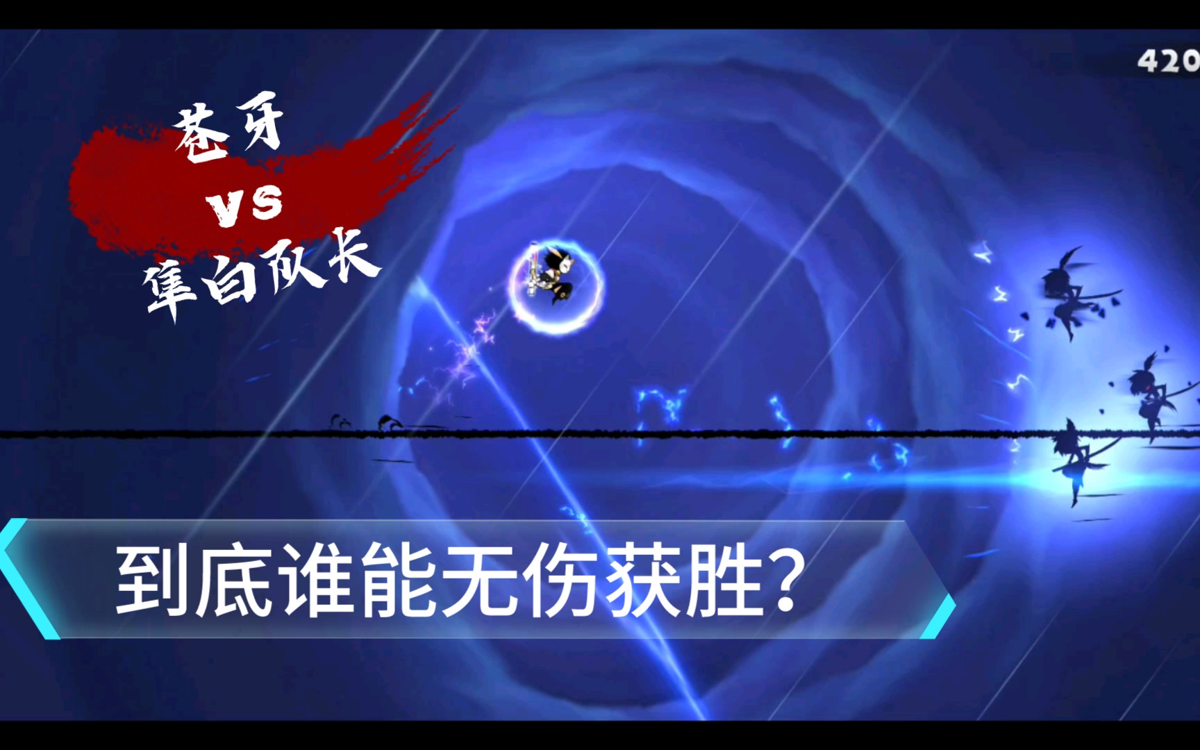 活动作品忍3绯斩vs隼白队长究竟谁能无伤通关呢