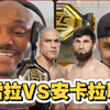 乌斯曼赛胡多预测ufc313佩雷拉vs安卡拉耶夫