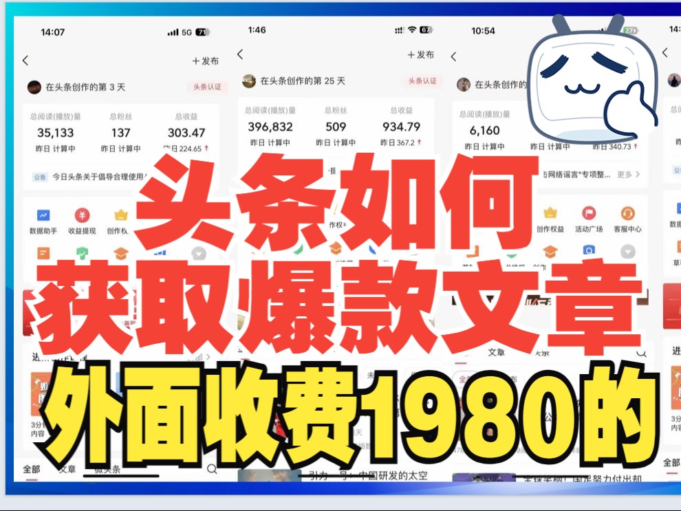 【亲测】公众号，头条号，al代写 如何获取爆文素材?？？？？单号轻松日产500+，可多号操作，小白轻松上手