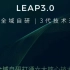 零跑leap3.0技术