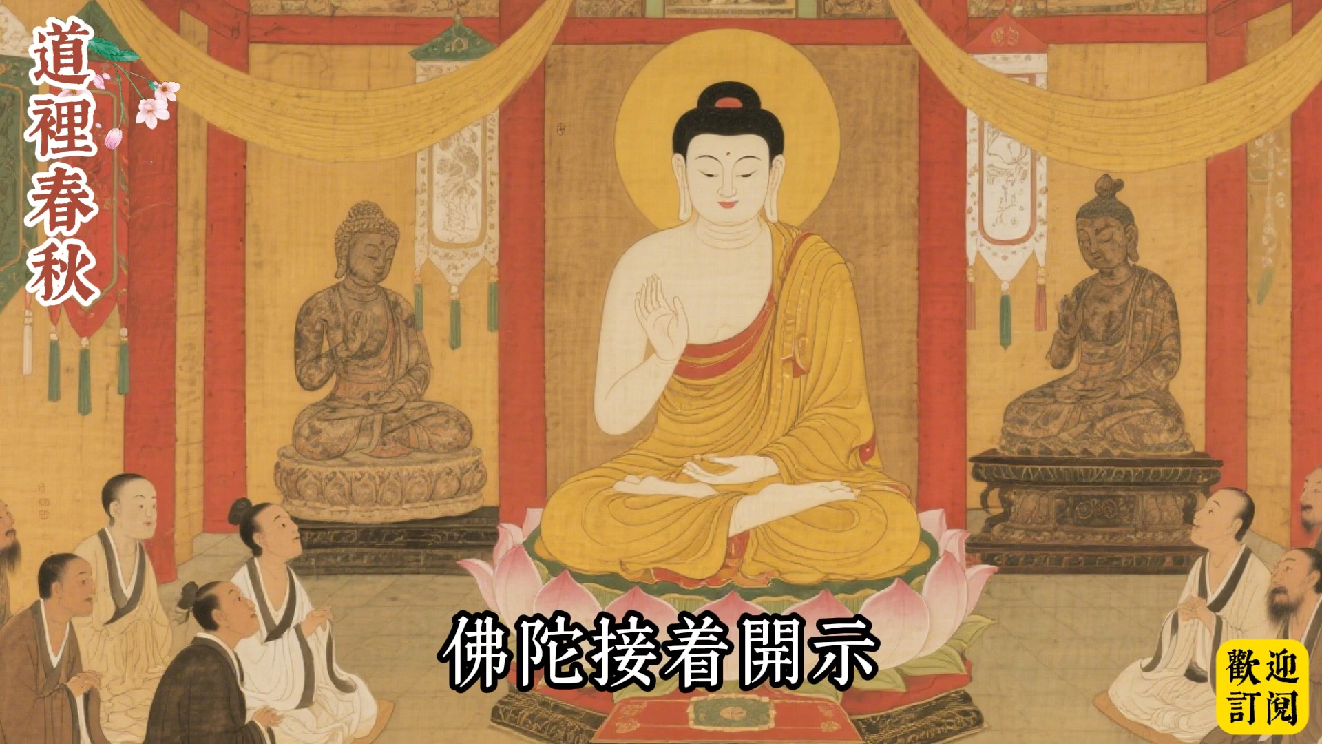 解读「四依止」修行准则！依法不依人，依了义不依不了义