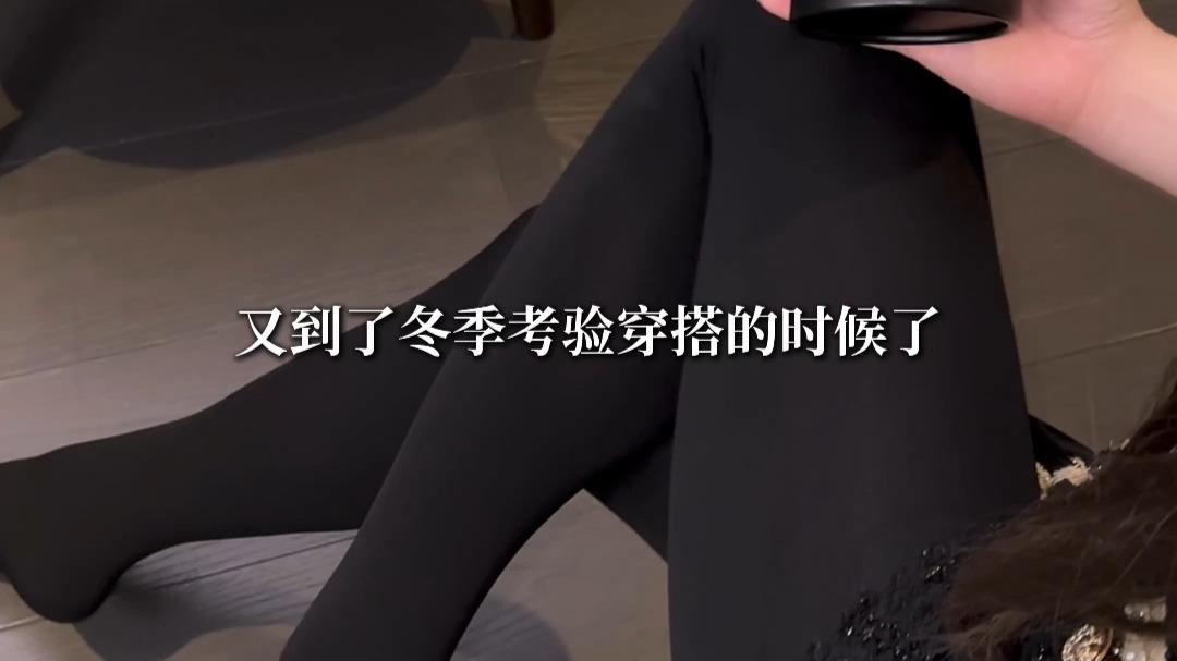 热可可系列上线！裹上这层柔焦滤镜，冬日暖阳下的氛围感丝袜~