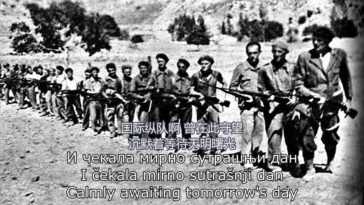 禁止通行!【西班牙内战】【南斯拉夫国际纵队】