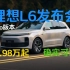 理想L6上市发布会直播片段｜智能豪华中大型SUV理想L6上市！
