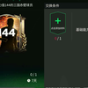 142-145的置换！！_游戏热门视频