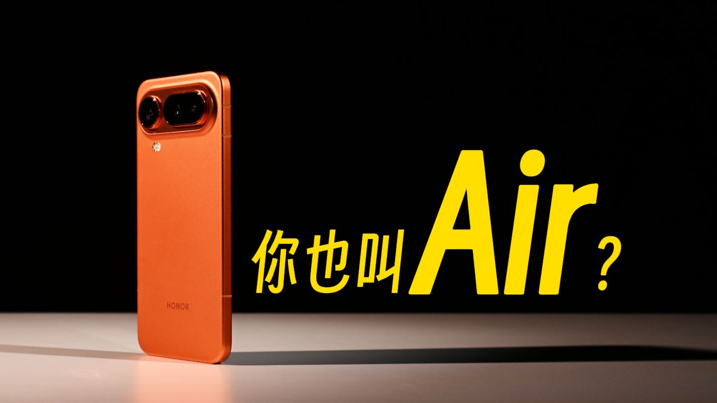 硬蹭？还是真行？荣耀Magic8 Pro Air体验