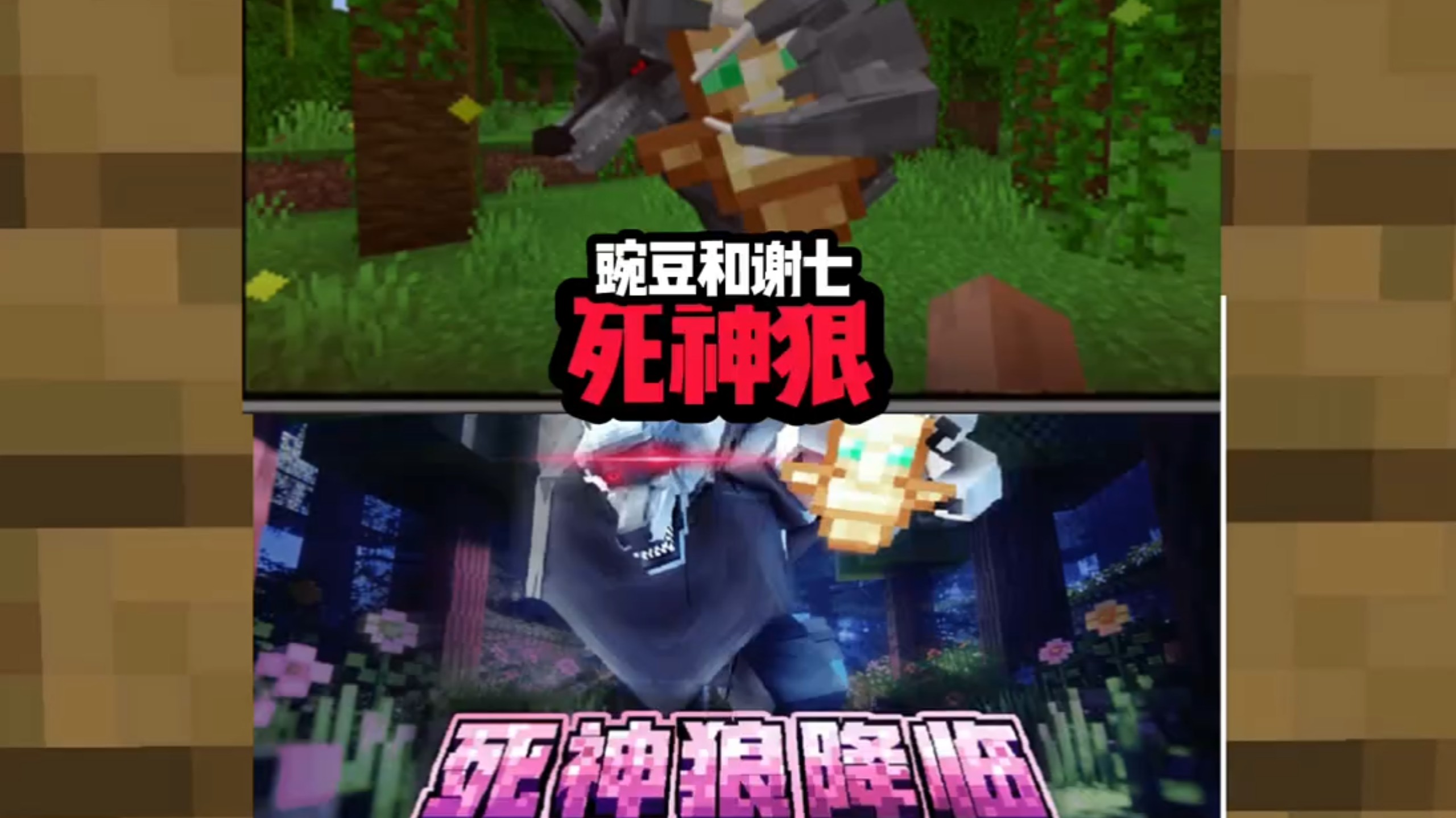 网易我的世界死神狼模组