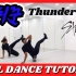 【Stray Kids】《Thunderous》完整版分解教学+舞蹈翻跳SavageAngels