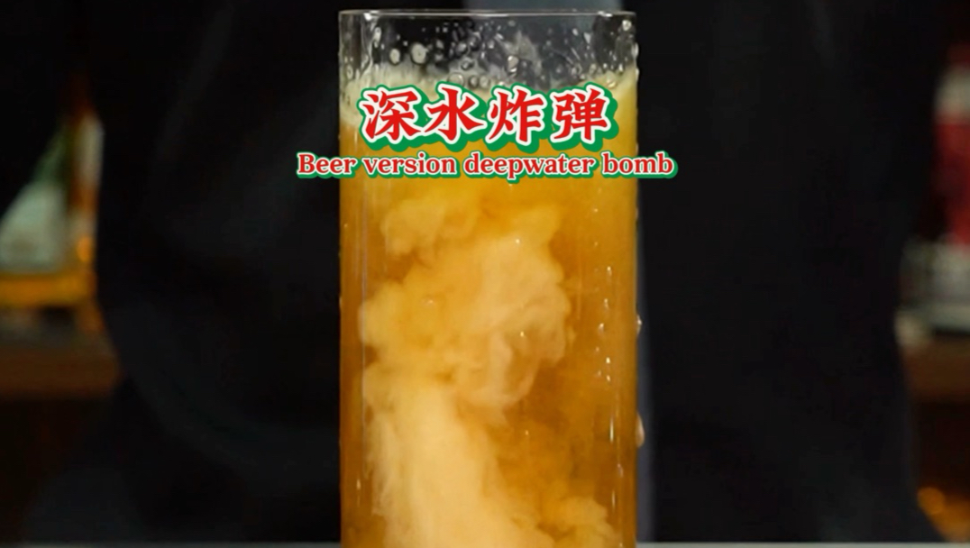 世界杯葡萄牙特饮·深水炸弹：一杯深水炸弹，献给葡萄牙军团最炽烈的助威。