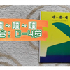 绘本亲子阅读 《噗～噗～噗