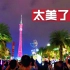 2020广州灯光秀，数千架无人机空中绘画钟南山，太震撼了