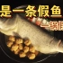 食物模型--仿真胖头鱼