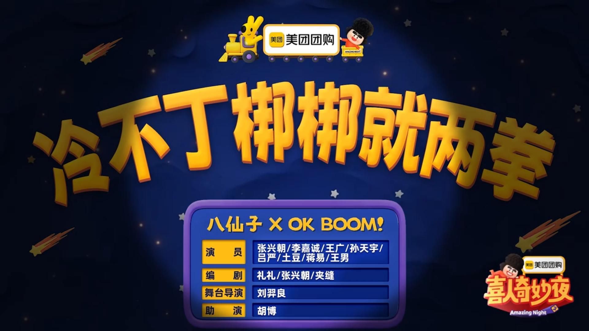 《冷不丁梆梆就两拳》这表演堪称春晚级水准！