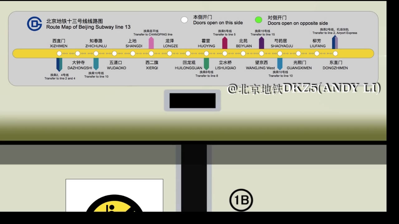 北京地铁十三号线区间车闪灯图报站实录东直门立水桥