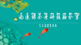 如何高效学习考研 bbd4f0da210f2cfe325388e4c05b70adc4dfb7b2.jpg@280w_158h_1c_100q.jpg