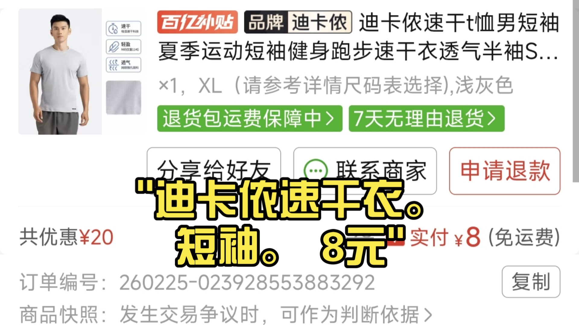 迪卡侬速干衣。短袖。 8元
