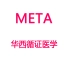 【Meta】华西循证医学Meta分析视频（含课件）