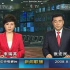 【放送文化】北京奥运会开幕当日（20080808）的新闻联播op/ed+之后的广告