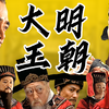 豆瓣9.8分，国剧之王！34万字解说全剧《大明王朝1566》！科普历史详析权谋大合集