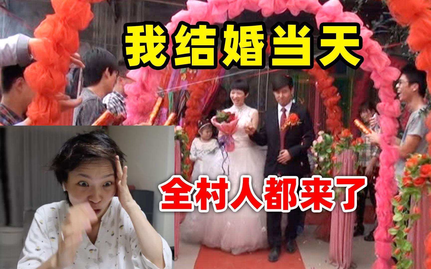 重温9年前在山东农村结婚的场景，当时婚纱都舍不得买