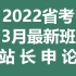 2022省考最新版站长申论强化班视频课程和讲义