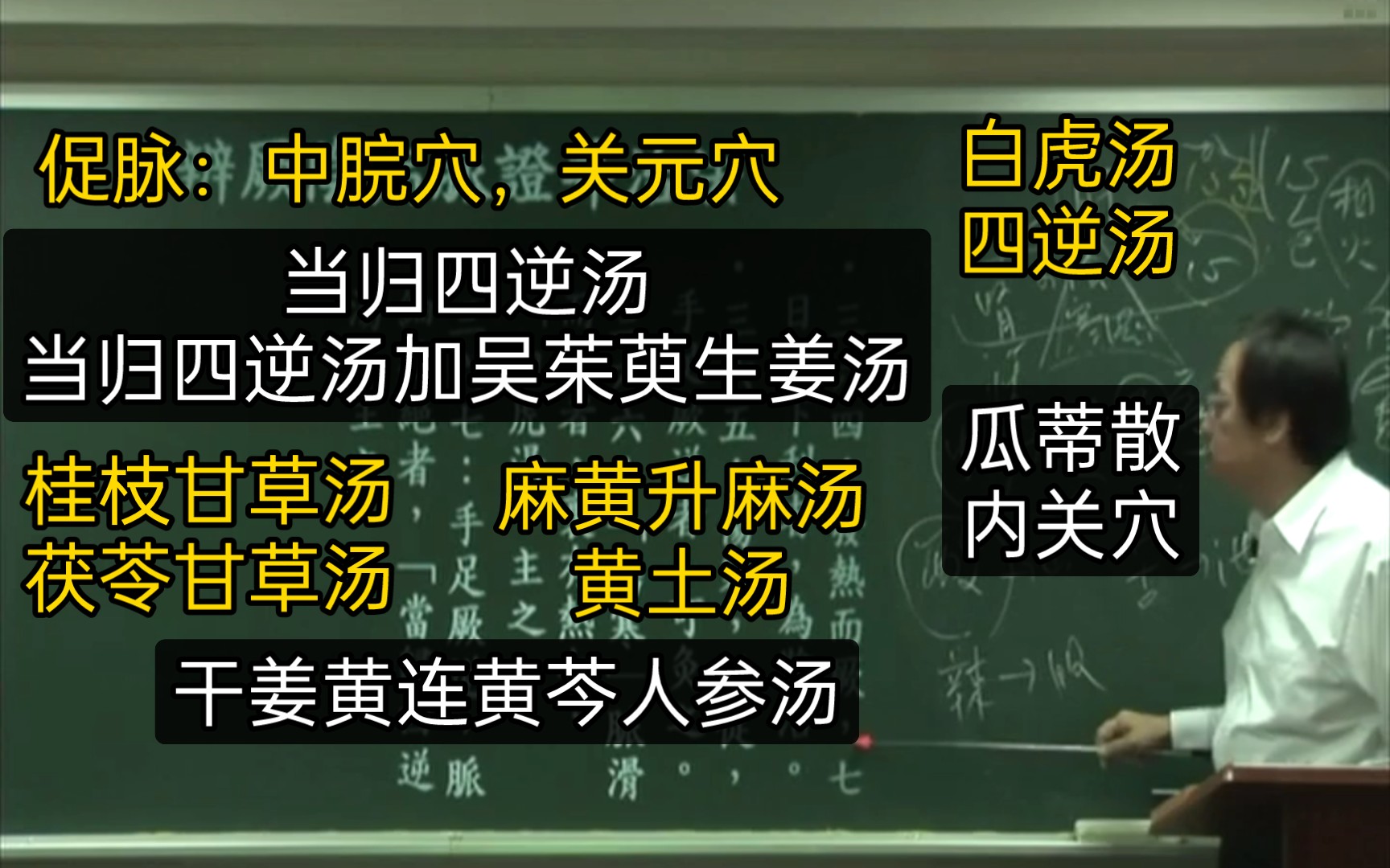 倪师-海厦公-伤寒论-56a