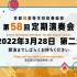 【第58回定期演奏会2022.3.28第二场】京都橘高校吹奏部